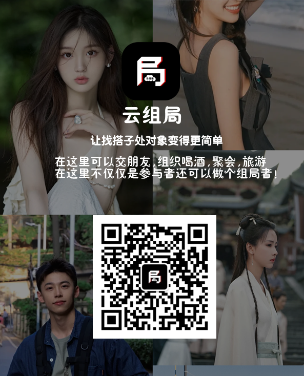 云组局服务号.png